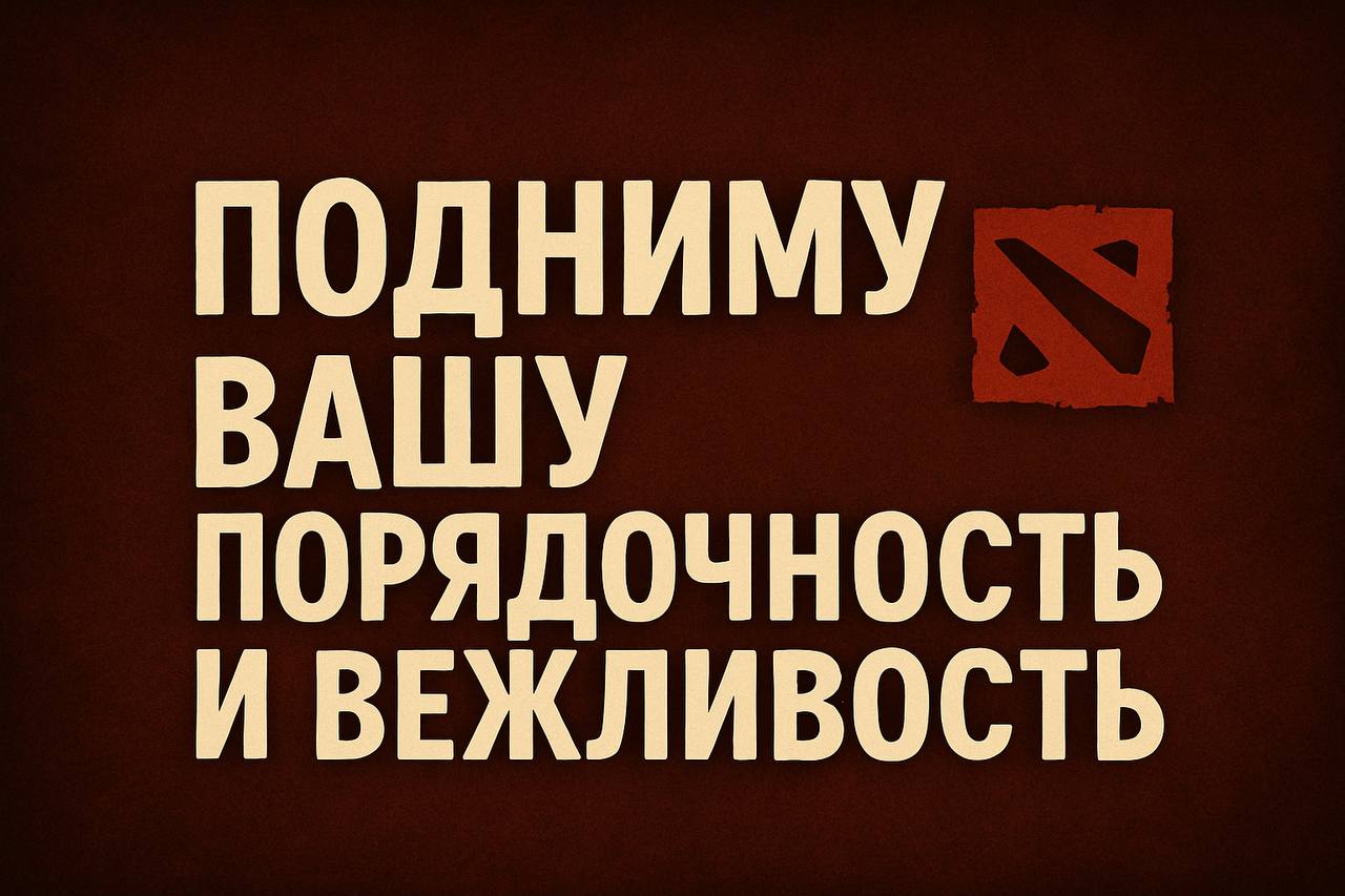 Dota 2 Буст