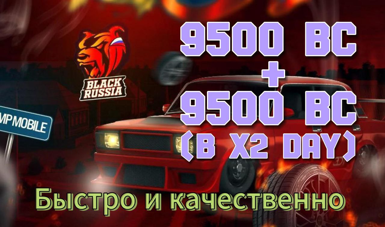[500 BC (1000 in x2 day) ] Black Russia Донат