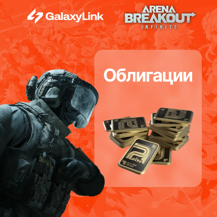 [100 Bonds] Arena Breakout Донат