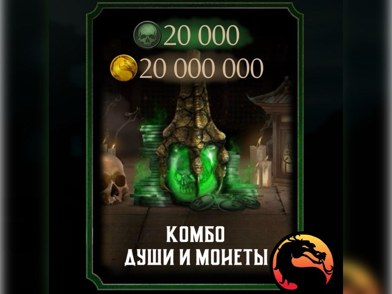 Mortal Kombat Аккаунты