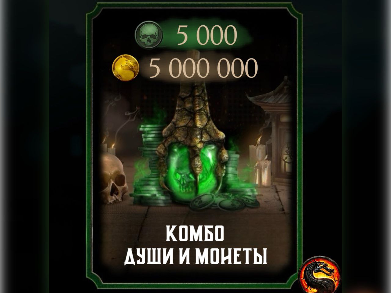 Mortal Kombat Аккаунты