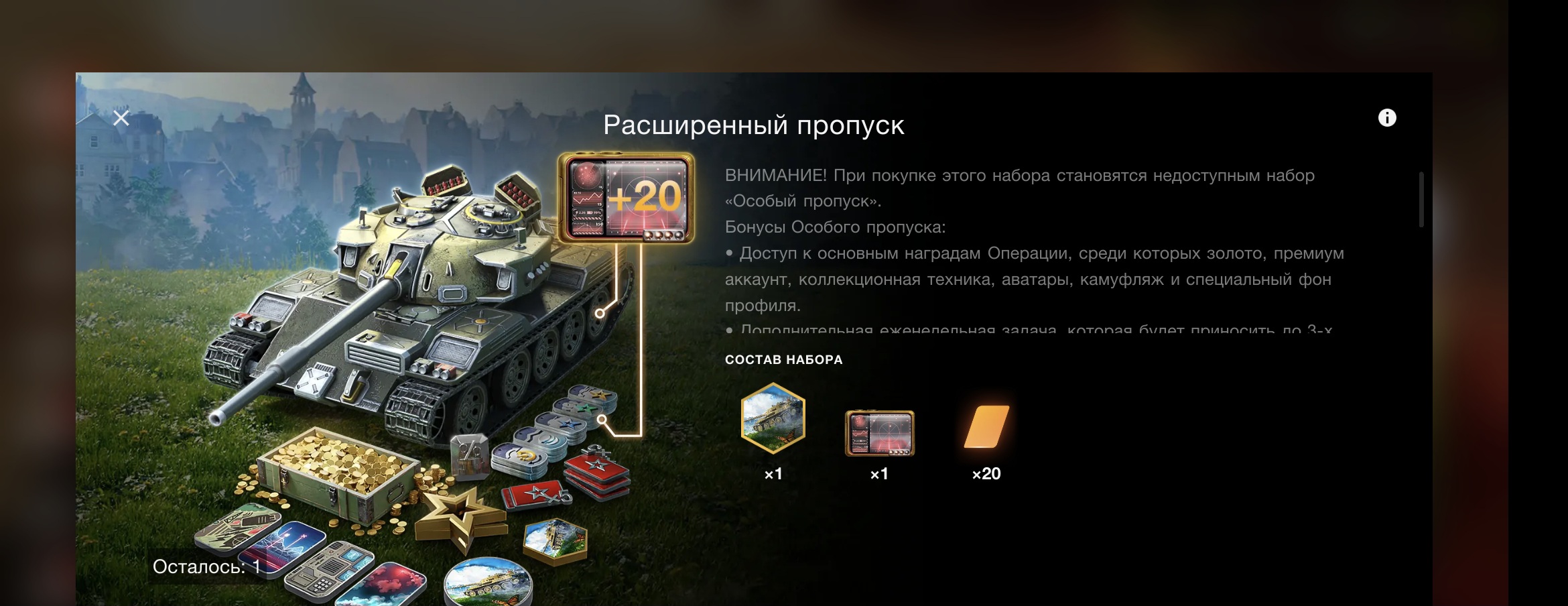 World of Tanks Blitz Донат