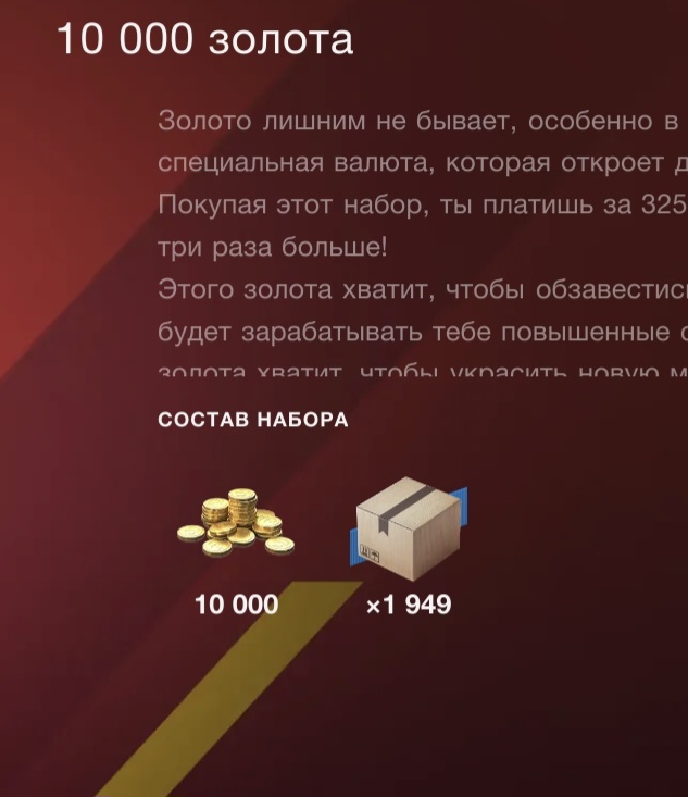 World of Tanks Blitz Донат