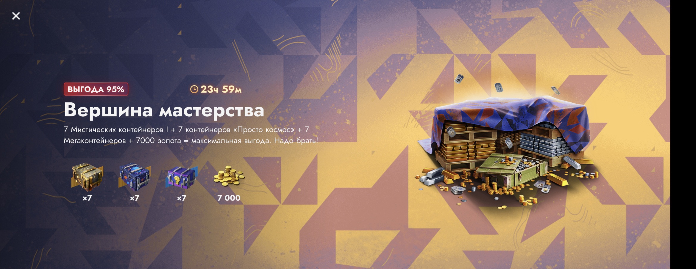 World of Tanks Blitz Донат