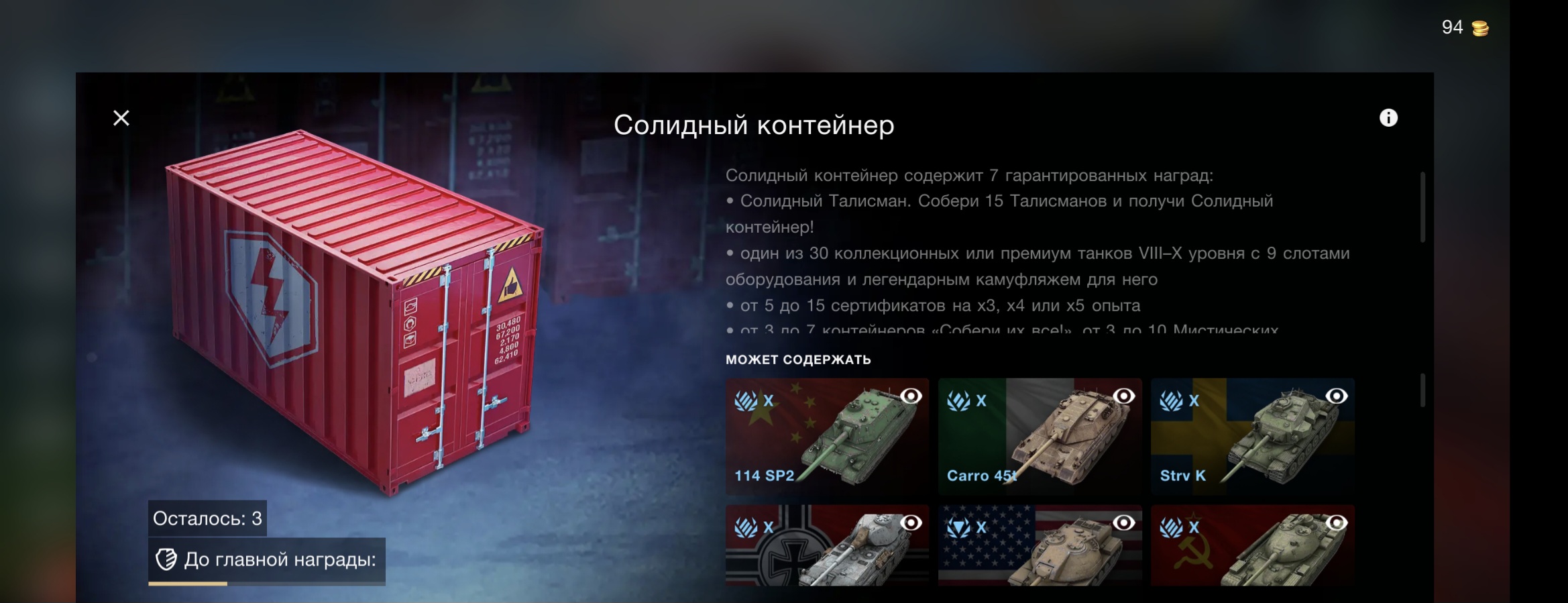 World of Tanks Blitz Донат