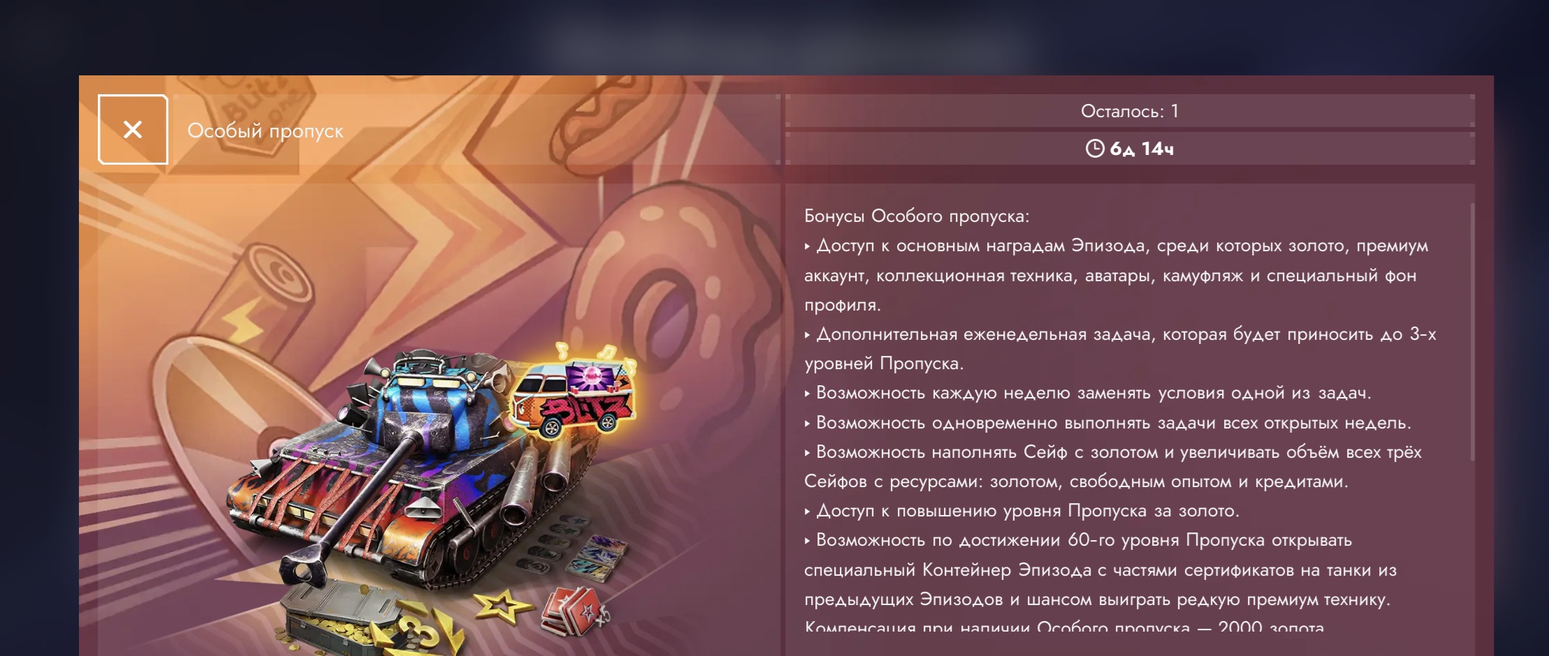 World of Tanks Blitz Донат