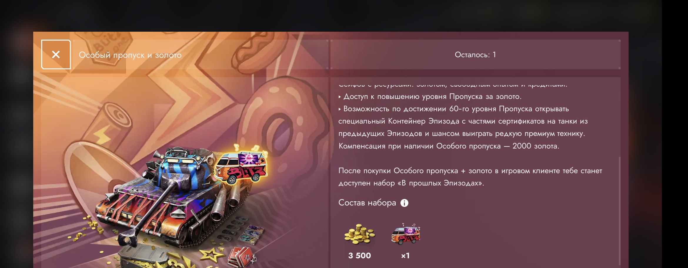 World of Tanks Blitz Донат