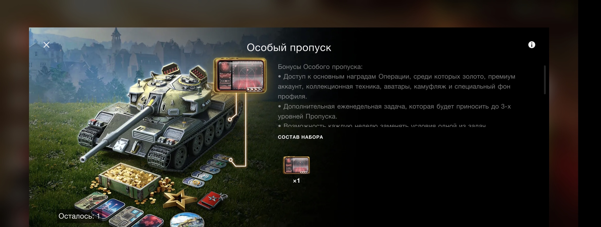 World of Tanks Blitz Донат