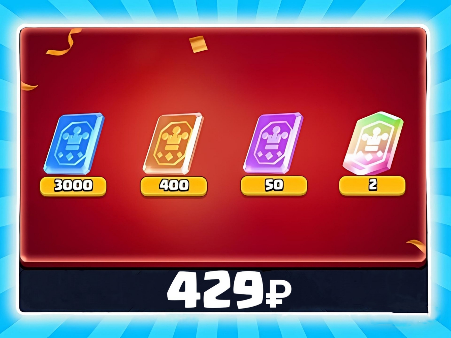 Clash Royale Донат
