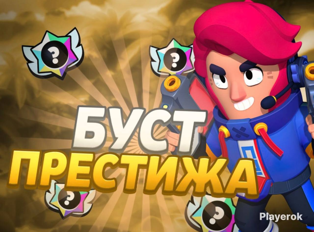 Brawl Stars Буст