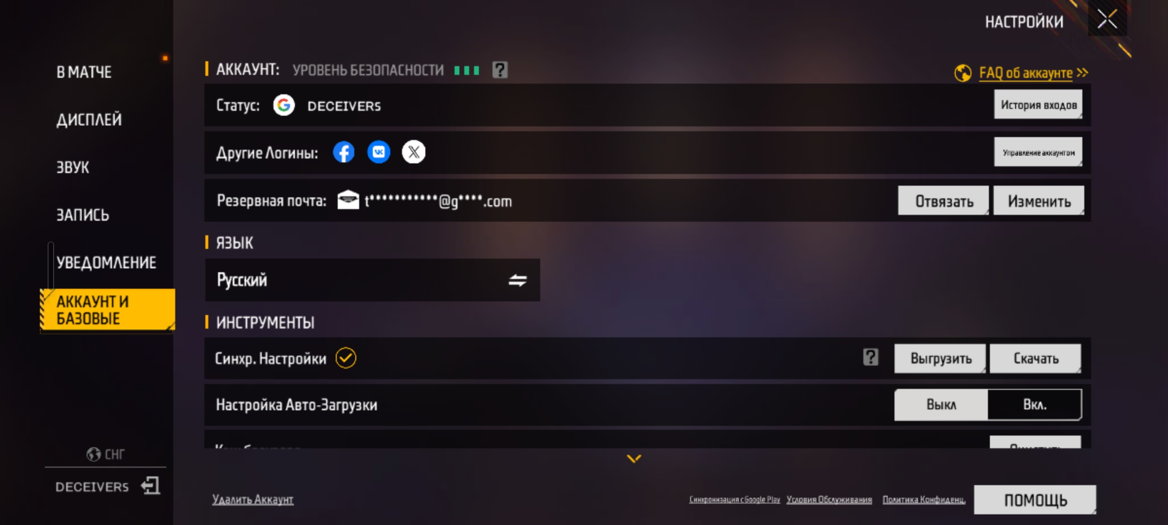 Free Fire Аккаунты