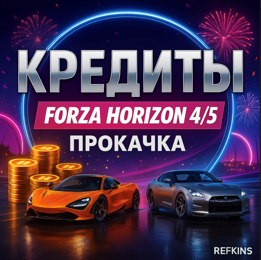 [XBOX [ONE | SERIES S/X] ] Forza Horizon Буст