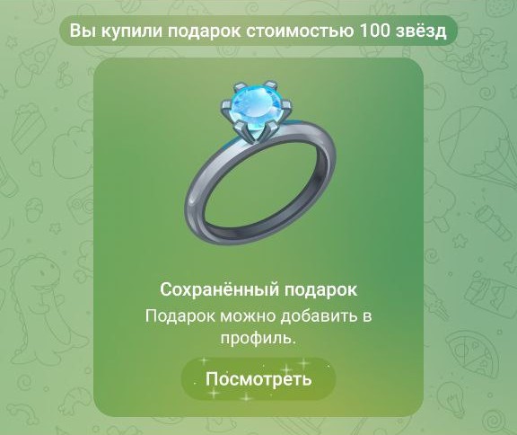 Telegram Подарки и NFT