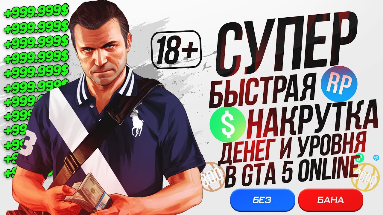 GTA 5 Буст