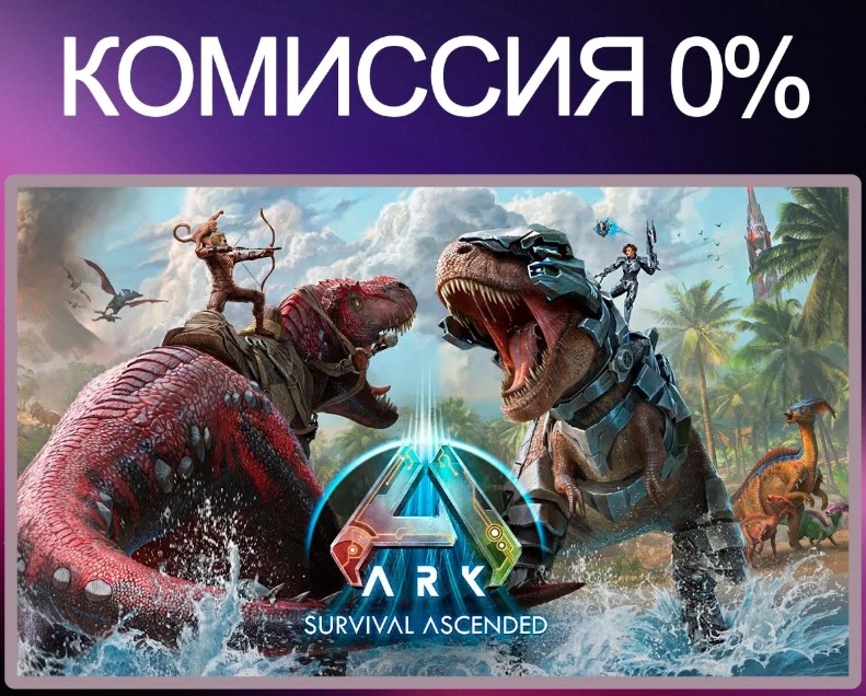 [Украина] ARK: Survival Evolved Игровые ключи