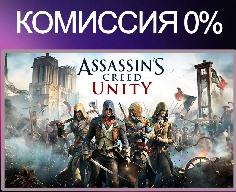 [Россия] Assassin’s Creed Игровые ключи
