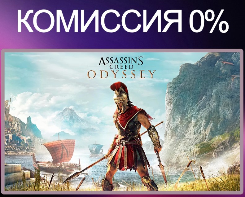 [Россия] Assassin’s Creed Игровые ключи