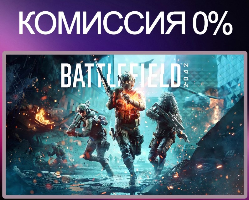 [Battlefield 2042: Standard Edition] Battlefield Игровые ключи