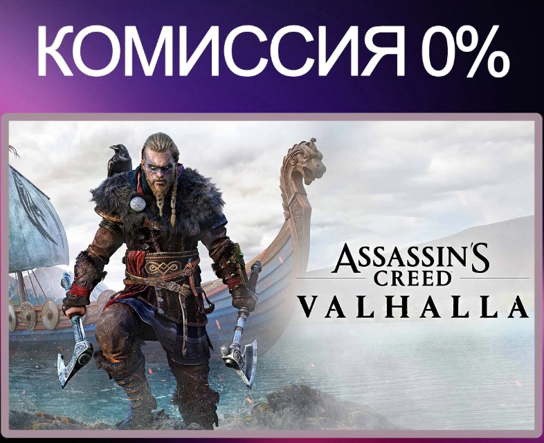 [Россия] Assassin’s Creed Игровые ключи