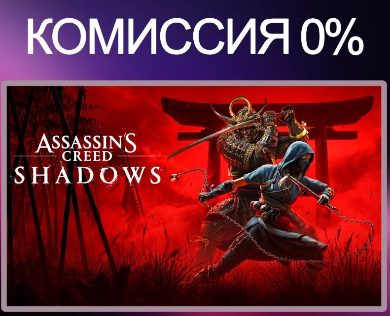[Россия (Standard Edition)] Assassin’s Creed Игровые ключи