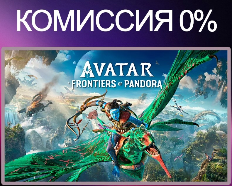 [Россия (AVATAR: Frontiers of Pandora)] Avatar: Frontiers of Pandora Игровые ключи