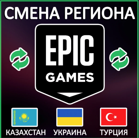 Epic Games All
