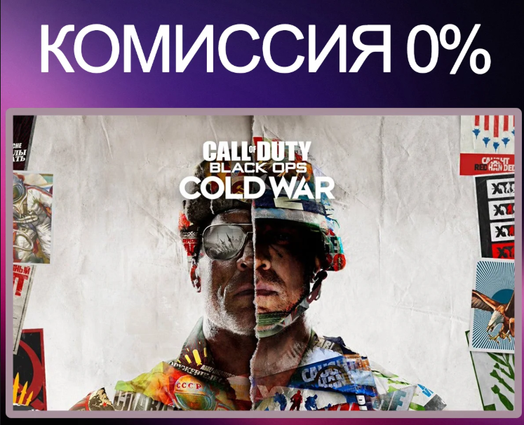 [Россия (со сменой региона)] Call of Duty Игровые ключи