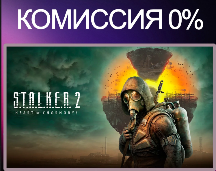 [S.T.A.L.K.E.R. 2: Heart of Chornobyl] S.T.A.L.K.E.R. Игровые ключи