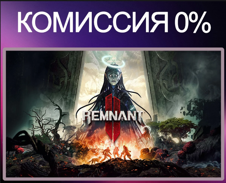 [Remnant II®] Remnant II Донат