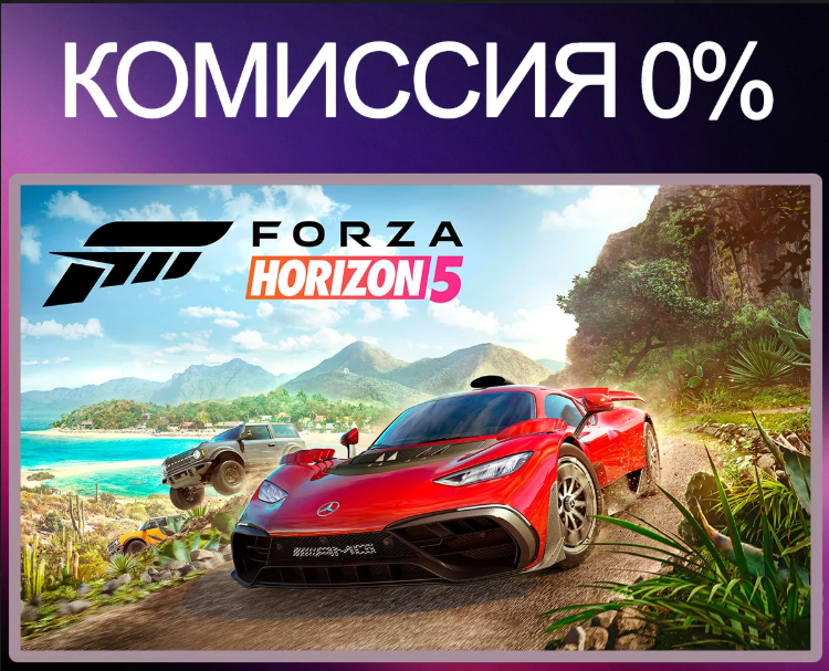 Forza Horizon Аккаунты
