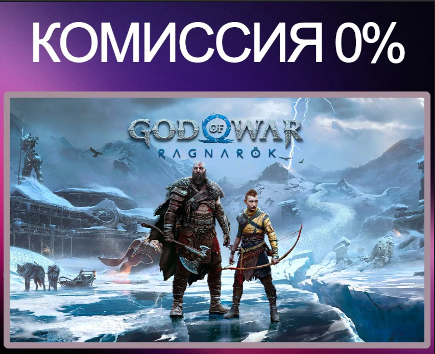 [Россия] God of War Игровые ключи
