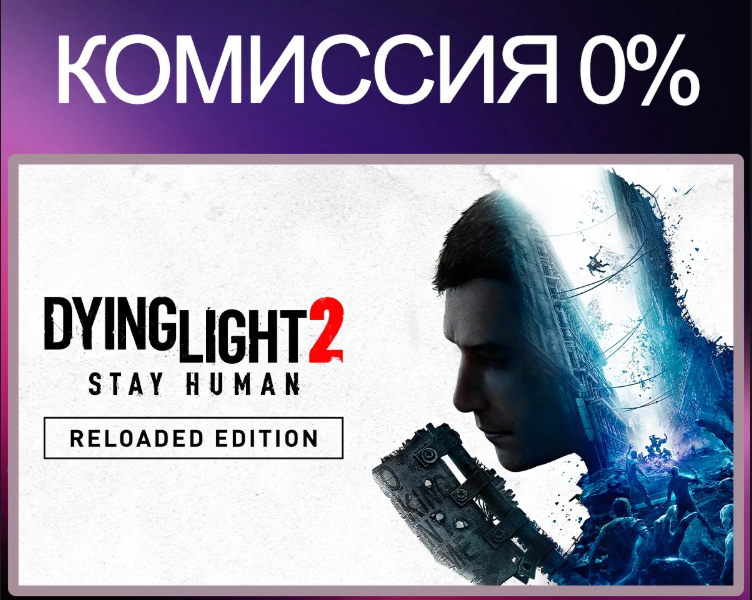 [Dying Light 2 Stay Human — Reloaded Edition] Dying Light Игровые ключи
