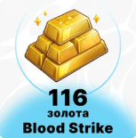 Blood Strike Донат