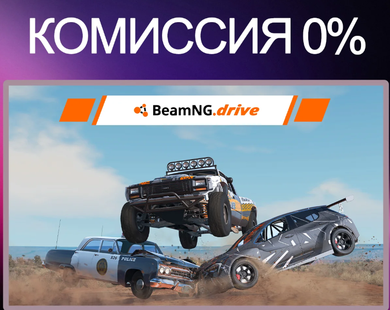 BeamNG.drive Игровые ключи