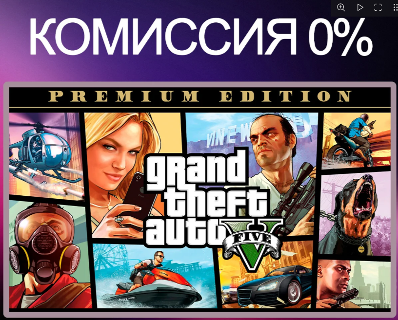 GTA 5 Аккаунты