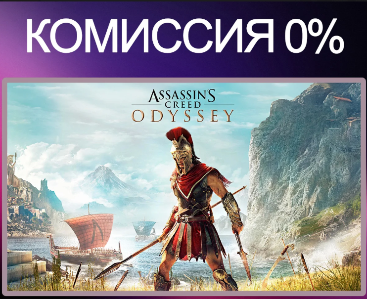 Assassin’s Creed Аккаунты