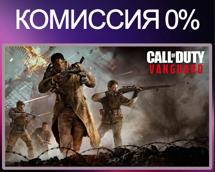 [Россия ] Call of Duty Игровые ключи