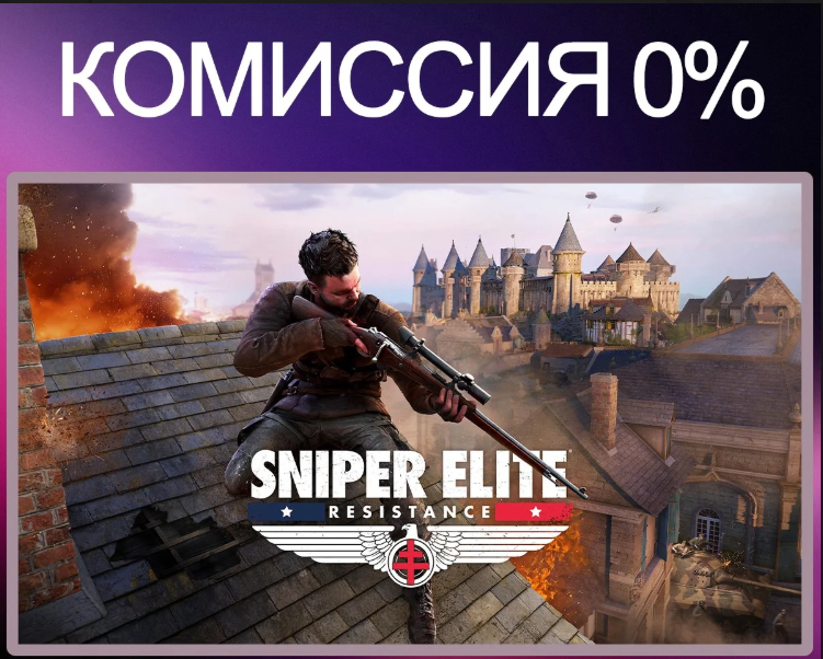 [Sniper Elite: Resistance] Epic Games All