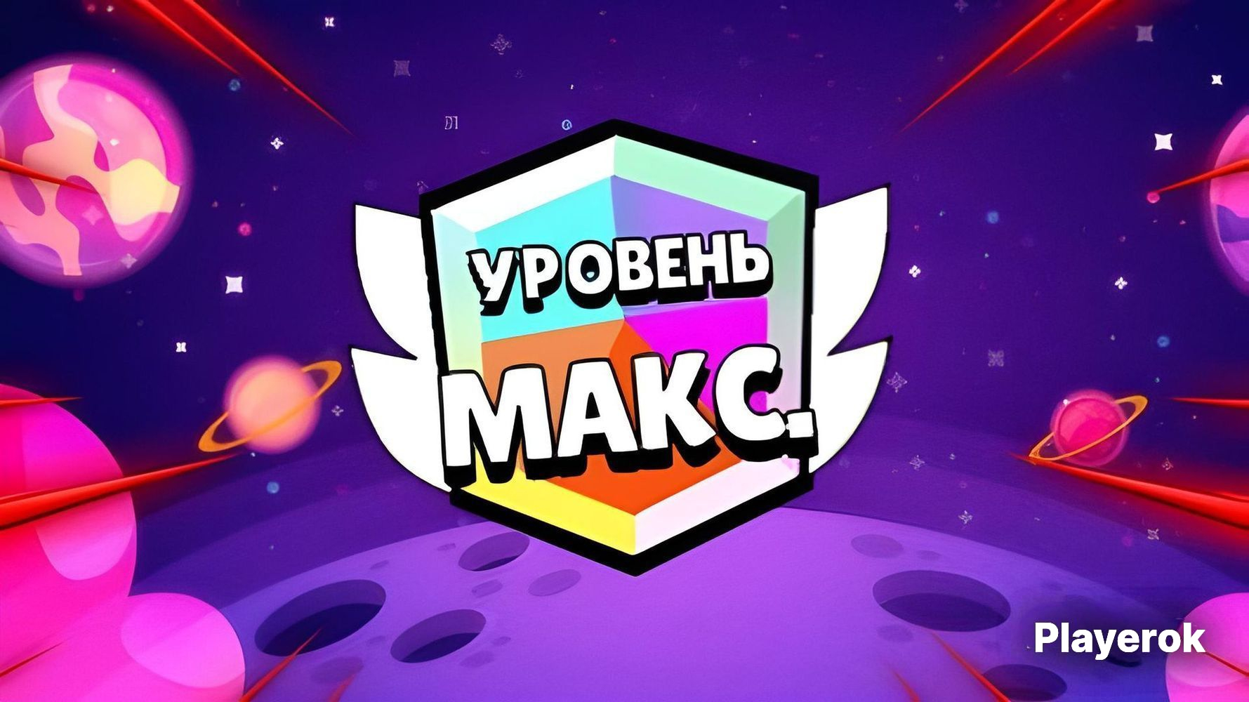 Brawl Stars Буст