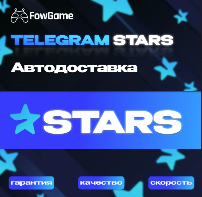 [50 звезд] Telegram Звезды