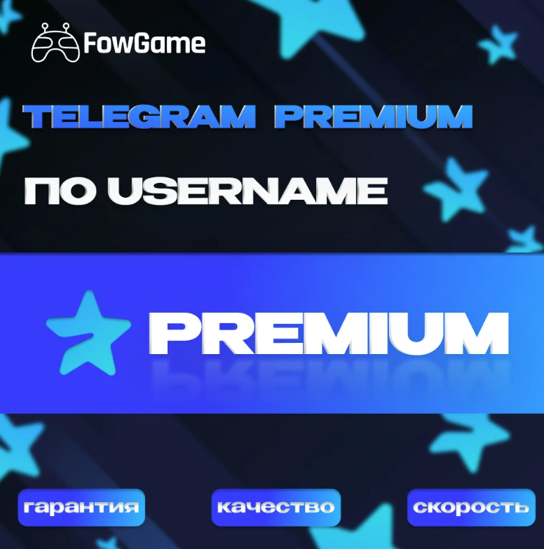 [Telegram Premium 3 месяца (БЕЗ ВХОДА В АККАУНТ)] Telegram Аккаунт