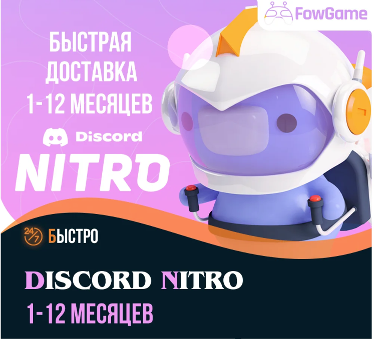 [Discord Basic 1 Месяц (новых аккаунтов)] Discord All