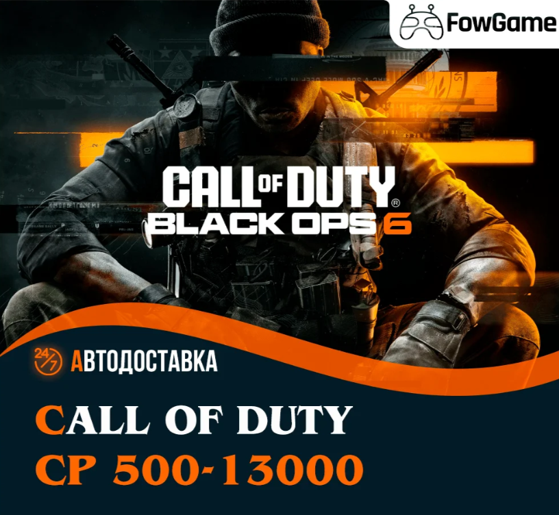 [Помощь для Battle.net, PSN, Steam] Call of Duty Аккаунты