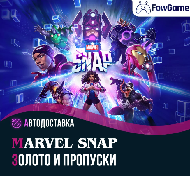 [300 ЗОЛОТА] Marvel Snap Донат