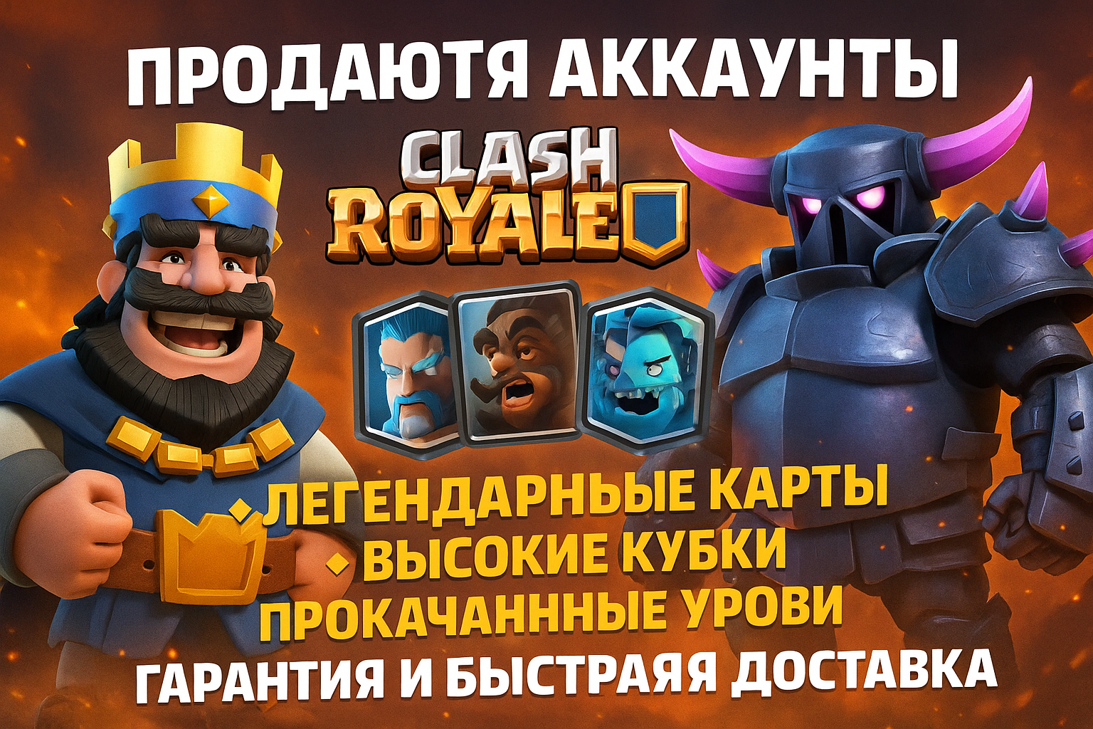 Clash Royale Accounts