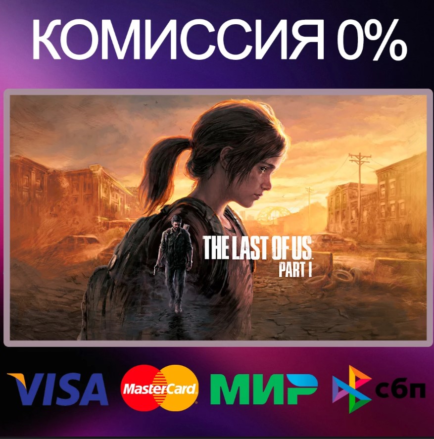 [The Last of Us™ Part I] Epic Games All