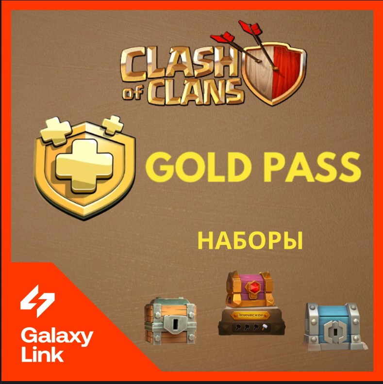 [Набор Строителя + 500 Кристаллов] Clash of Clans Донат