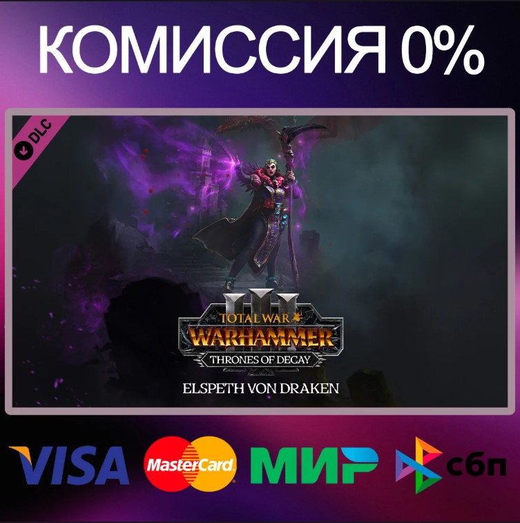 Total War: Warhammer 3 Игровые ключи