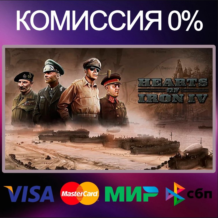 [Россия (Ключ Steam)] Hearts of Iron IV Игровые ключи
