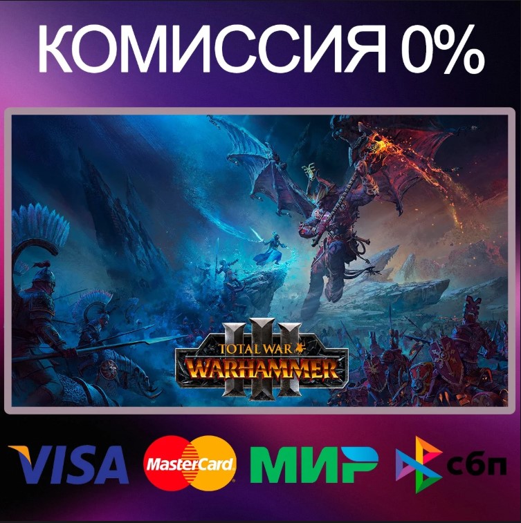 [Китай] Total War: Warhammer 3 Игровые ключи